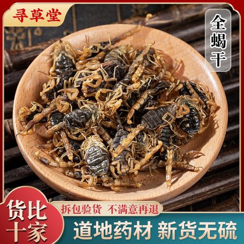沂蒙十足全蝎中药材无盐清水