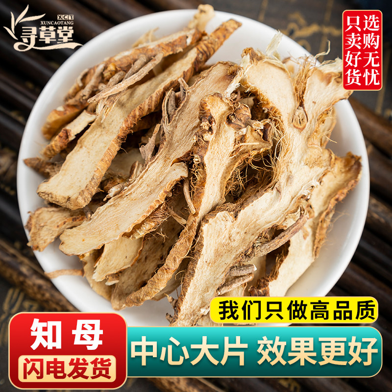 知母中药材500g包邮 知母野生中草药 知母粉知母另售黄连紫苏叶