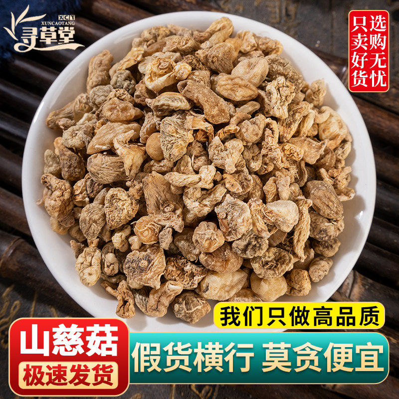 野生山慈菇茅毛慈菇山茨姑冰球子中药材磨粉无硫新鲜干货500g包邮