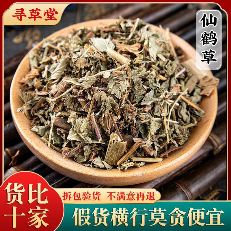 仙鹤草中药材500克仙鹤草 野生新鲜的龙芽泡茶老鹤嘴毛脚茵可打粉,传统滋补营养品,其他药食同源食品,淘宝优惠券,粉丝福利购,淘宝优惠卷