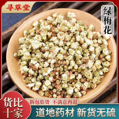 白梅花500g克新货绿萼梅中药材包邮白梅花干茶绿梅花花干花茶苞蕾