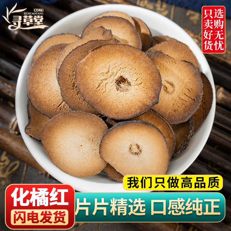 化橘红中药材100g克化橘红官方旗舰店正宗化州正品金毛橘红果切片