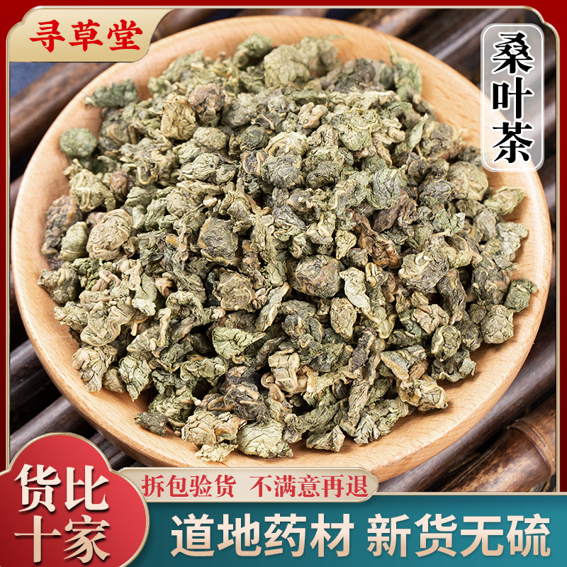 桑叶茶500g正品霜后干桑叶新鲜桑树叶泡水喝桑葚叶散装另售玉米须