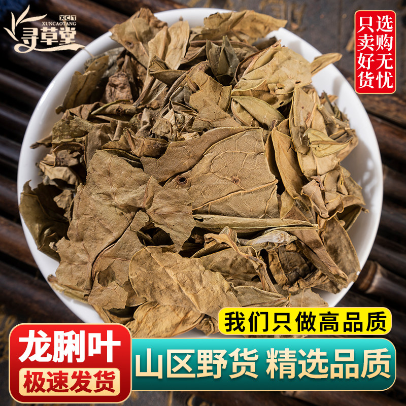 龙脷叶中药材250克新鲜晒干龙利叶龙俐叶龙利龙舌叶龙味叶牛耳叶