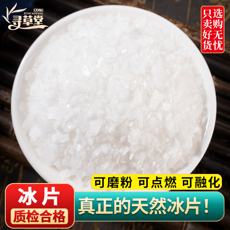 天然冰片中药材 正品龙脑香梅花医用特级纯冰片右旋龙脑100克包邮