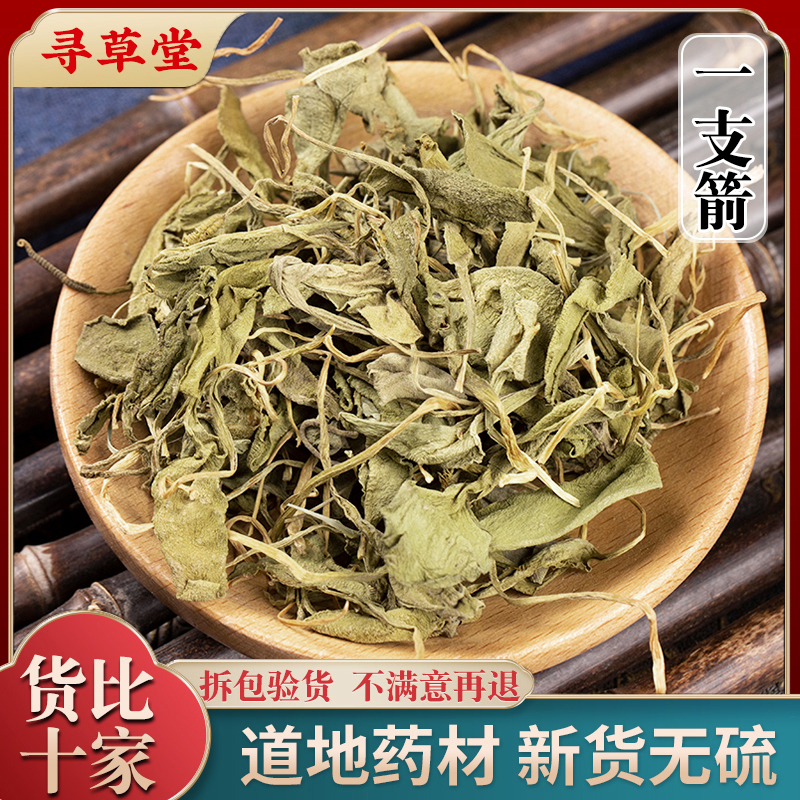 一枝箭中药材 一支箭全草 正品青藤 蛇咬子 250g克包邮 散装新货