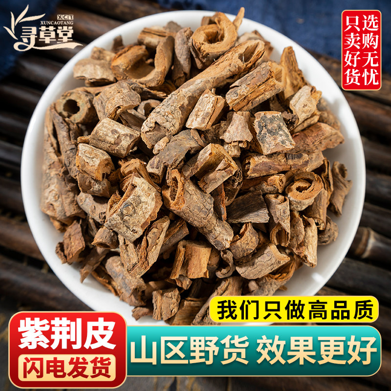 紫荆皮中药材500克山间谷草 紫荆木根皮白林皮川槿皮肉红内消新货