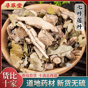 野生正品 七叶莲中药材 新货无硫 七加皮 七叶藤 汉桃叶500g 散装