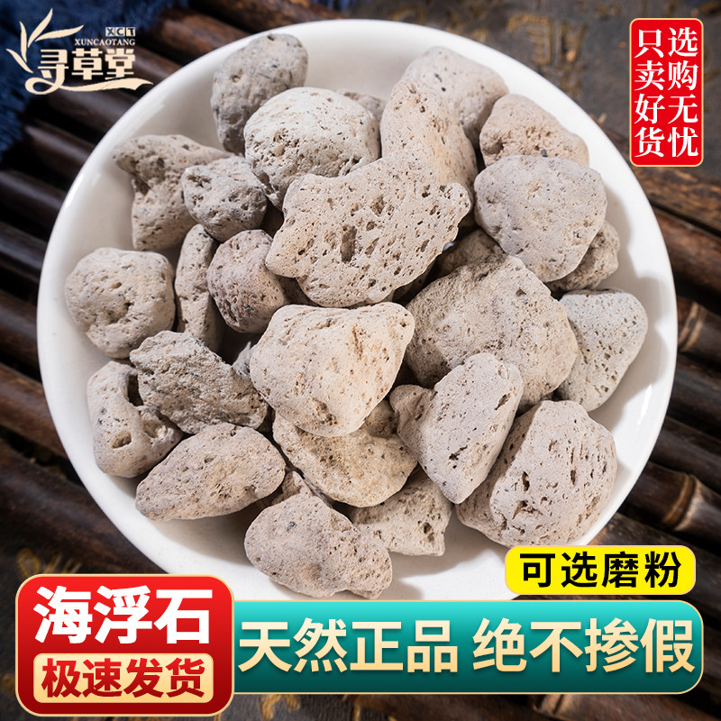 海浮石中药材500克 海浮石精选 可磨海浮石粉 水花石正品新货
