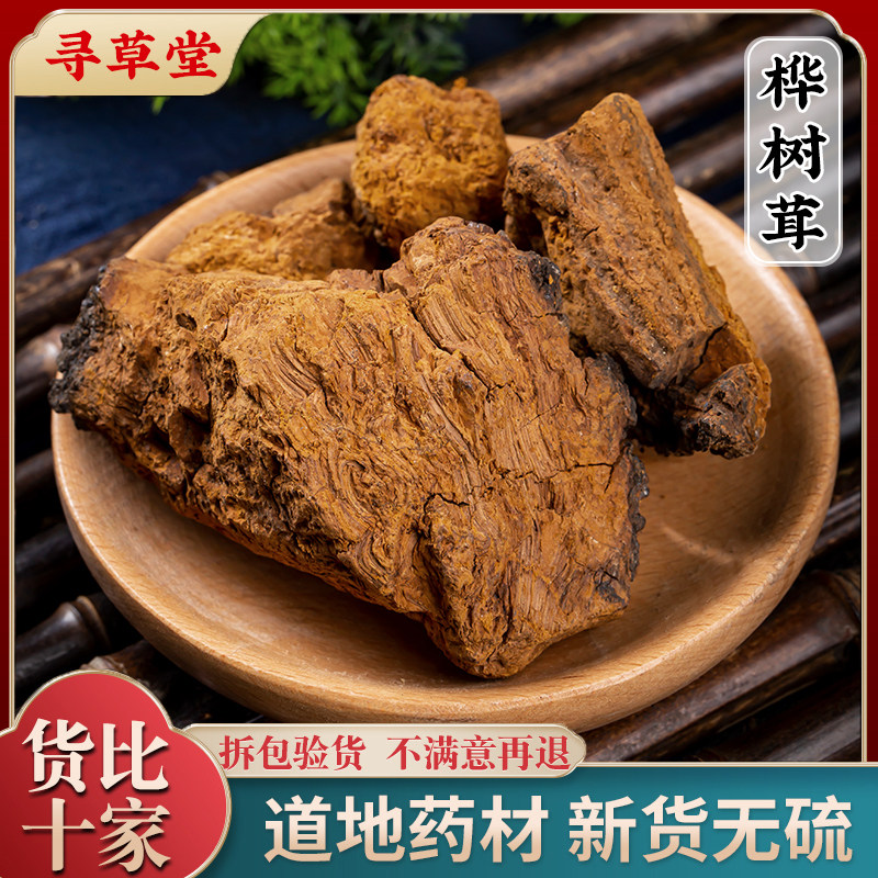 桦树茸 中药材 野生桦树茸 桦树泪菇胆 白桦茸桦褐孔菌500g克包邮