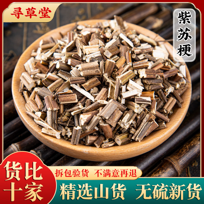 精选特级野生紫苏梗另有紫苏叶根