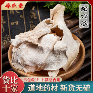 鬼头 蛇头子 蛇六谷 蒟蒻 天六谷 魔芋 蛇六谷500g克中药材蛇六谷