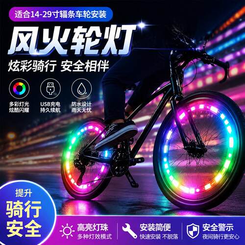 适用于捷安特pcr自行车辐条灯夜骑发光atx720/alight2/atx620配件