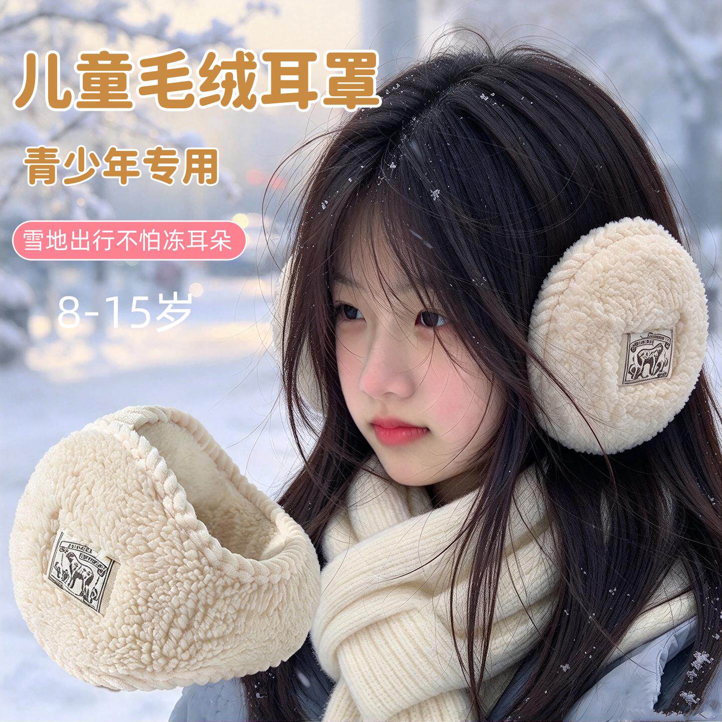 儿童防寒毛绒耳捂子耳套耳罩女童学生冬季骑车保暖护耳朵神器耳包
