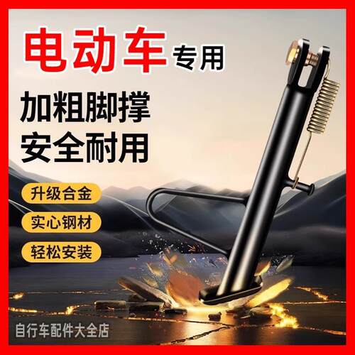 适用黑骑士电动车脚撑支架单撑停车支架边撑e10赛鸽b3plus番茄b2