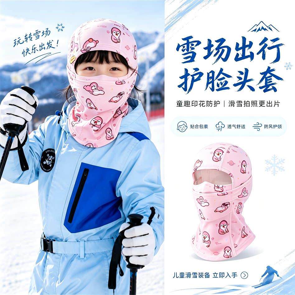 儿童滑雪面罩单板护脸防风保暖小孩男女童登雪山头套防寒装备护具
