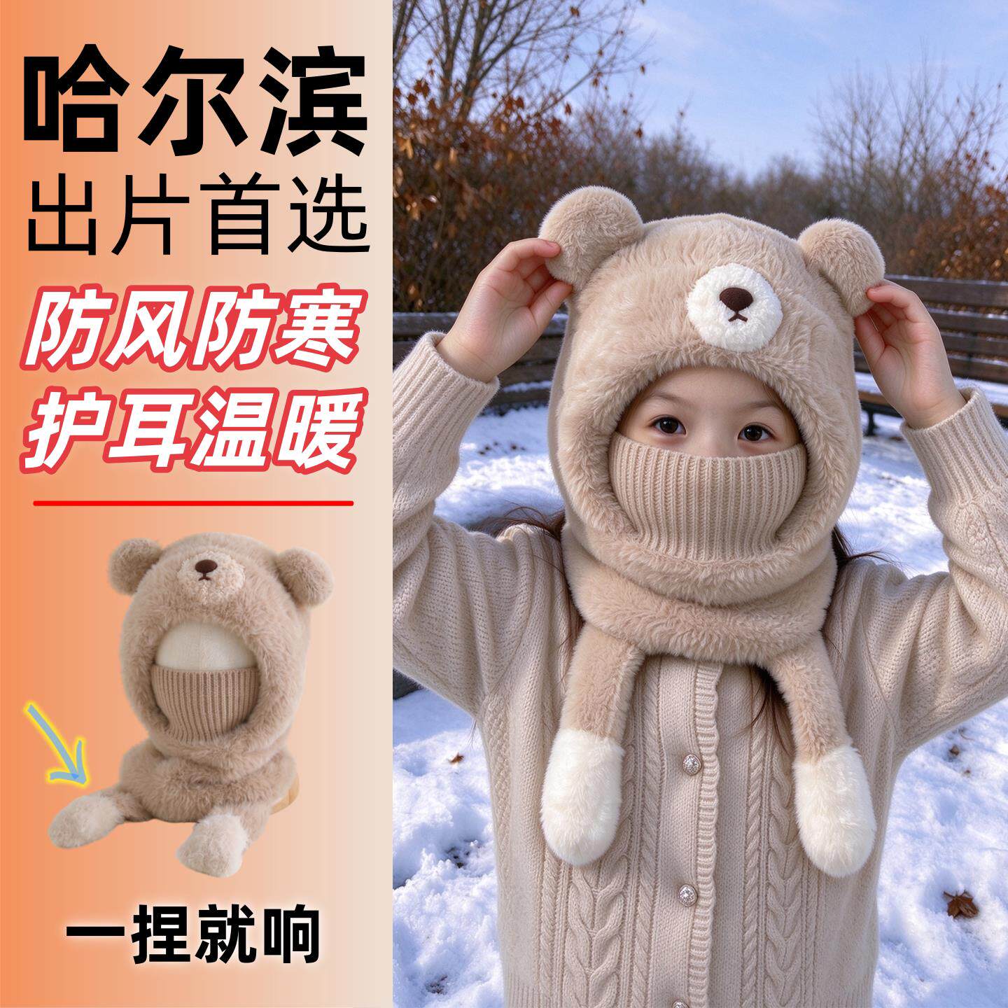儿童冬季毛绒帽子围脖口罩一体男女童哈尔滨旅游防寒宝宝骑车帽