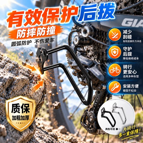 适用于雷克斯自行车后拨变速保护器哪咤100/200plus山地单车配件