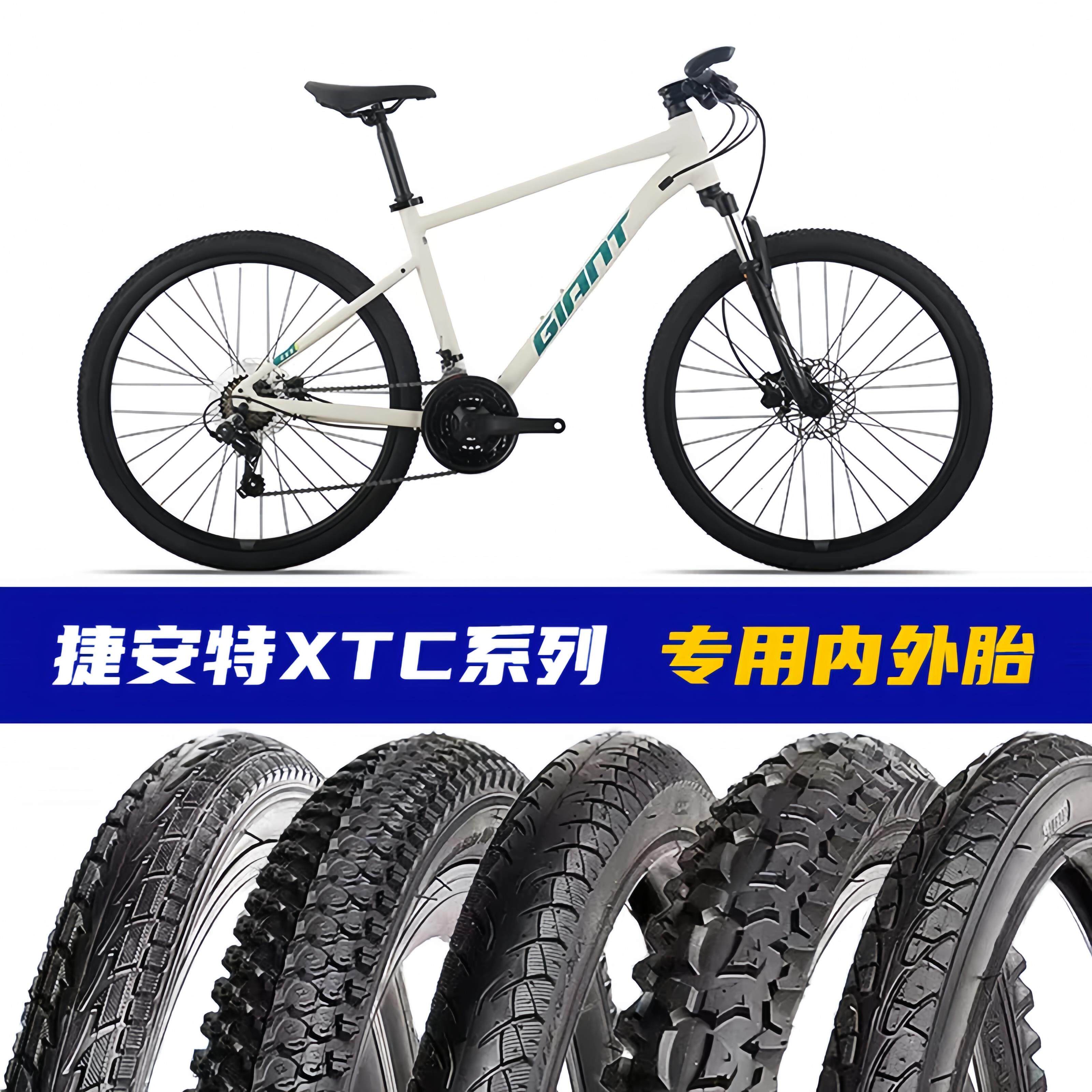 适用捷安特XTC800/820自行车内外胎越野山地车外胎防刺耐磨轮胎