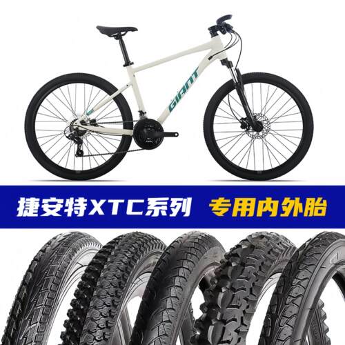 适用捷安特XTC800/820自行车内外胎越野山地车外胎防刺耐磨轮胎
