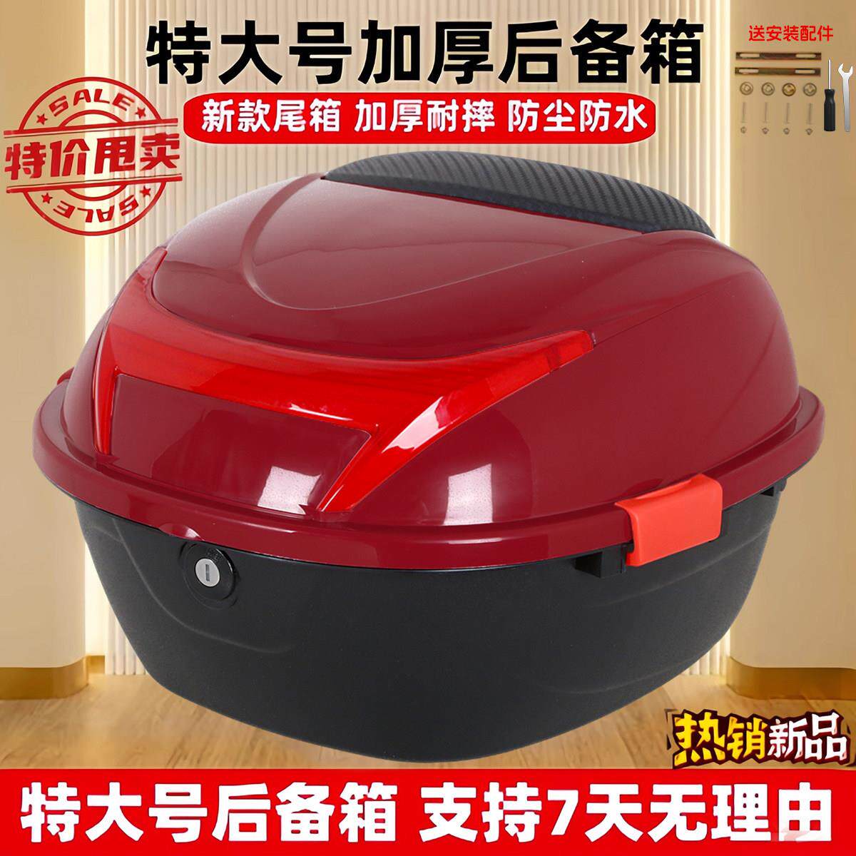 电动车后备箱通用雅迪台铃绿源电瓶车尾箱大容量踏板摩托车储物箱