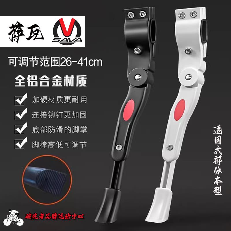 适用sava萨瓦探索造梦者ex7plus/pro/f20/a7/ak105极光自行车脚撑图片