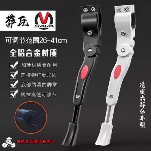适用sava萨瓦探索造梦者ex7plus/pro/f20/a7/ak105极光自行车脚撑