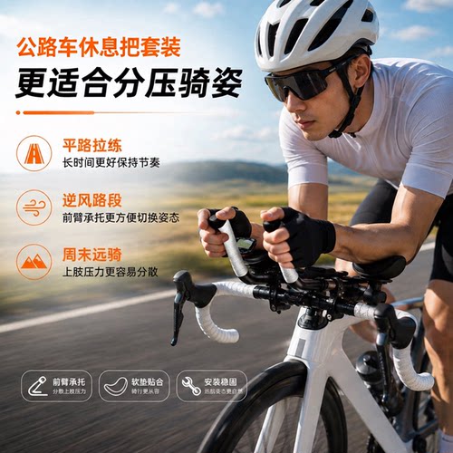 适用于喜德盛公路自行车休息把山地车副把一体TT车把长途车把配件