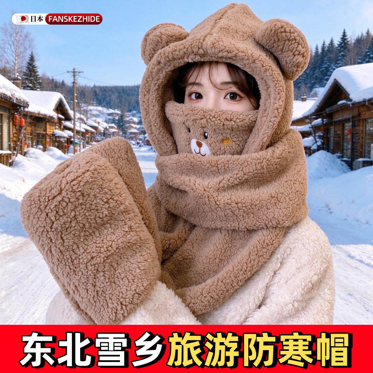 东北哈尔滨防寒装备帽子围巾一体可爱小熊毛绒护耳女款冬加厚保暖