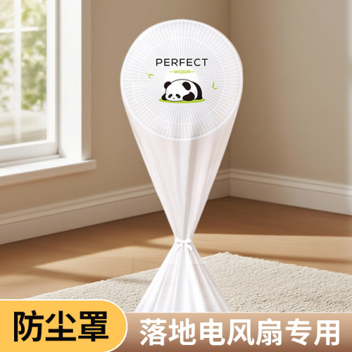 落地电风扇防尘罩套特大号防灰尘