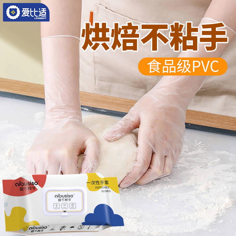 一次性手套食品级揉面烘焙和面专用pvc面包店糕点厨房做饭家用女