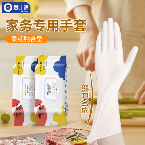 丁腈家务手套食品级洗碗刷碗厨房清洁耐用一次性丁晴加长防水贴手