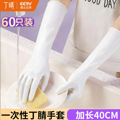 丁腈一次性加厚防水防油洗碗手套