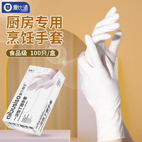 丁晴厨房专用手套家用餐饮洗碗清洁耐用型一次性丁腈橡胶防水防油