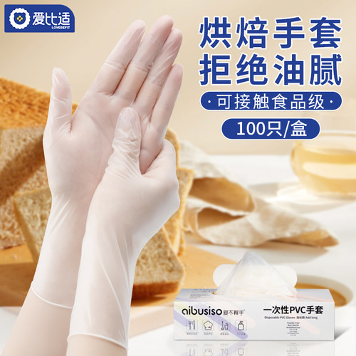 一次性手套pvc食品级防水耐用
