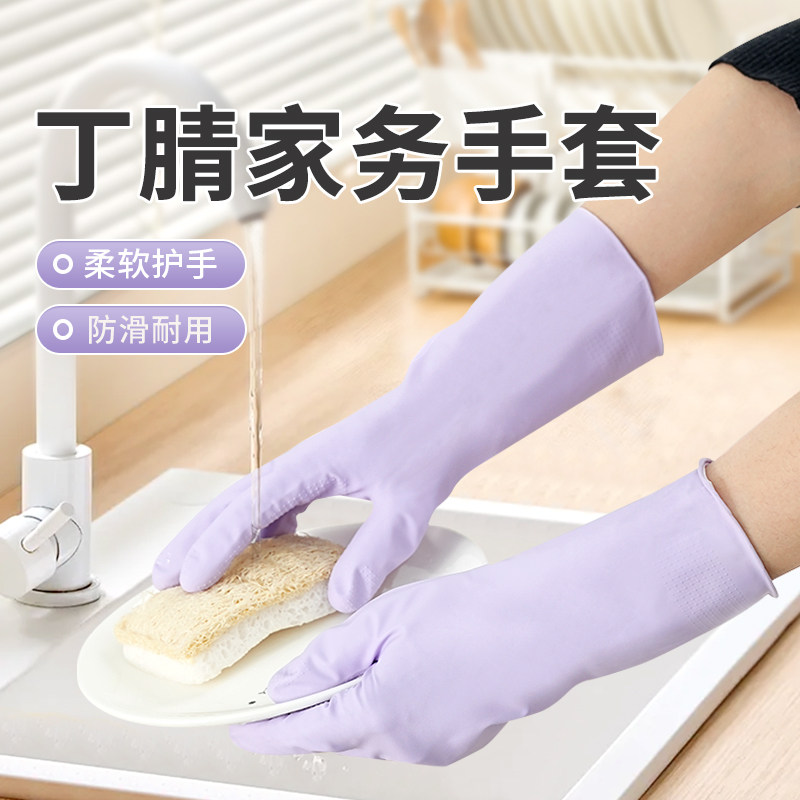 特厚钻石纹丁腈常规家务手套橡胶手套家用防滑耐用加厚家政用手套