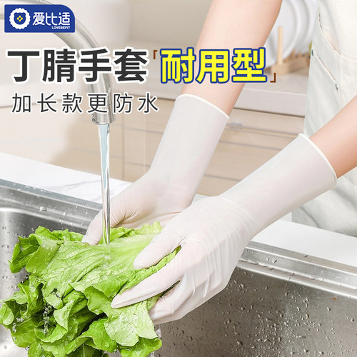 洗碗手套橡胶丁腈丁晴胶皮手套