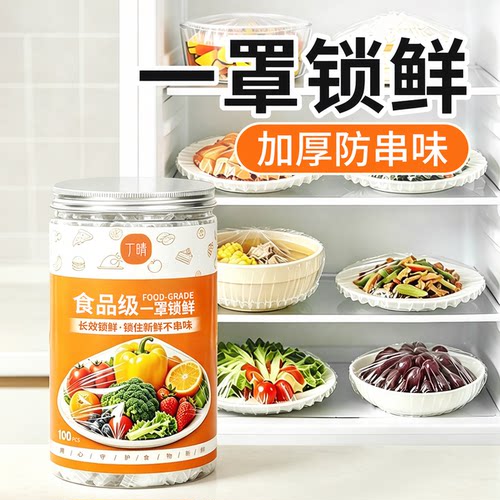 食品级弹力保鲜膜套碗盘通用保鲜