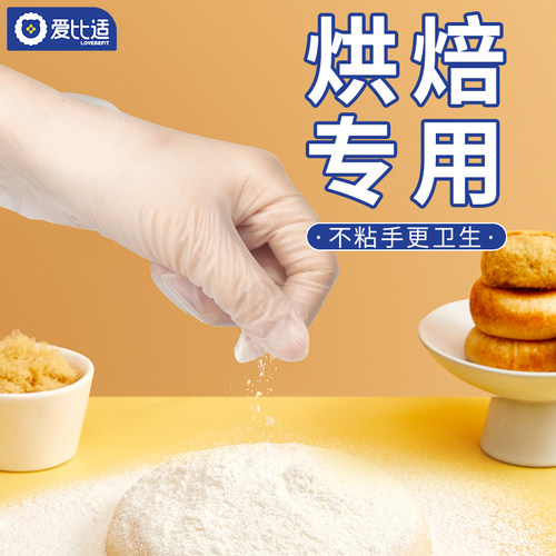 一次性手套食品级揉面烘焙和面