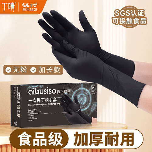 一次性丁腈手套耐用料理烤肉烘焙