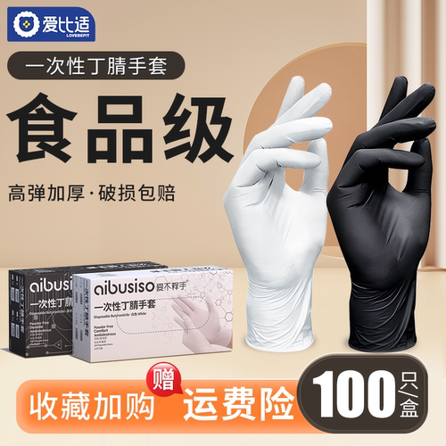 一次性丁腈手套食品级专用厨师做饭厨房家务清洁加厚耐用乳胶丁晴