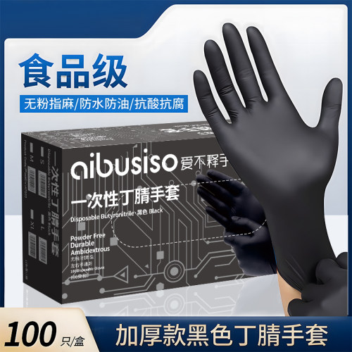 食品级专用丁腈手套加厚款防烫手