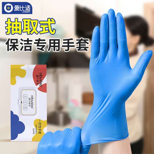 保洁专用丁晴手套一次性抽取式