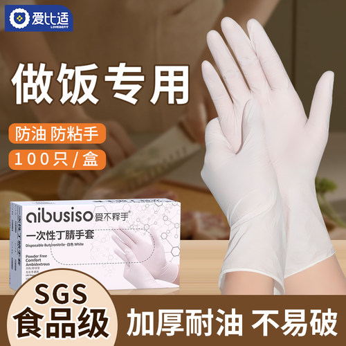 厨师丁腈手套加厚食品级做饭专用