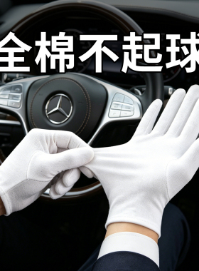 丁晴开车司机专用男纯棉白色礼仪手套薄款防滑全棉透气不起球手套