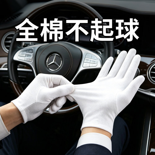 丁晴司机全棉防滑透气礼仪白手套