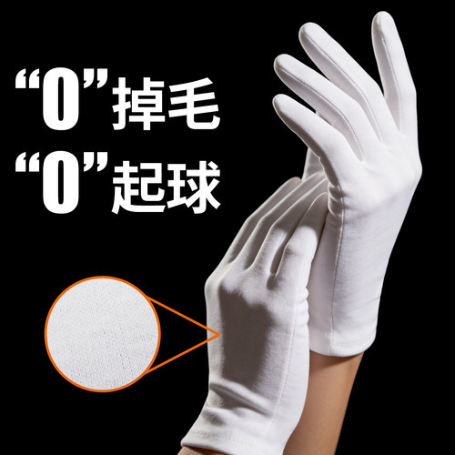 丁晴透气薄款纯棉白手套四季通用