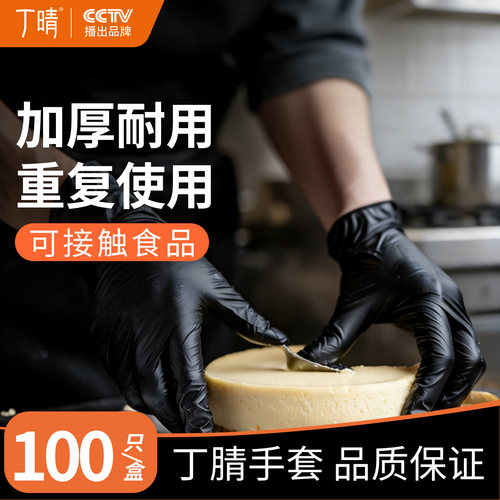 丁腈一次性手套加厚食品级防滑