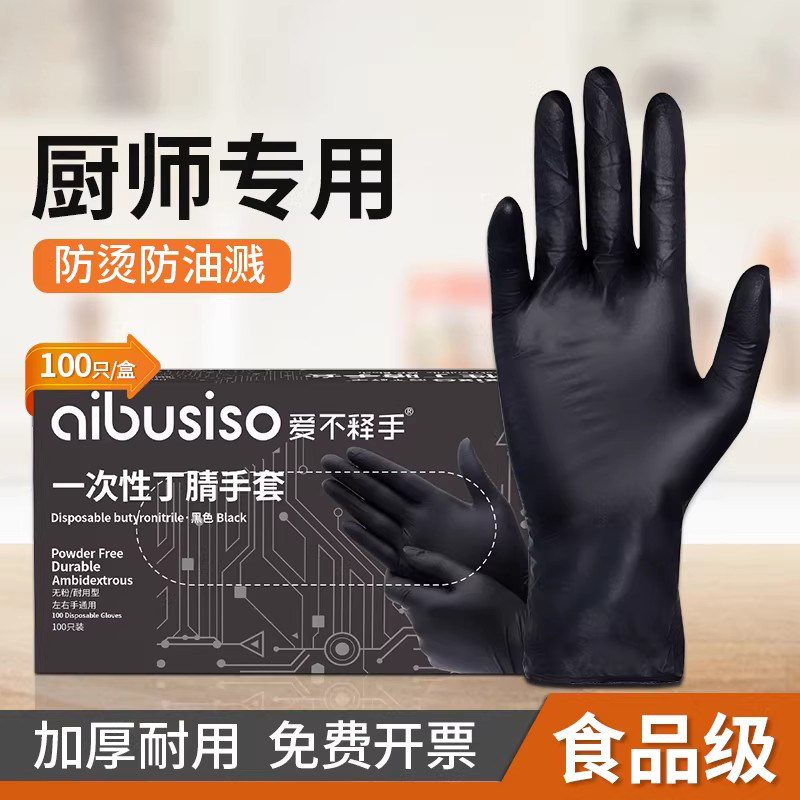 丁晴黑色丁腈手套食品级厨房做饭餐饮专用加厚一次性乳胶厨师料理