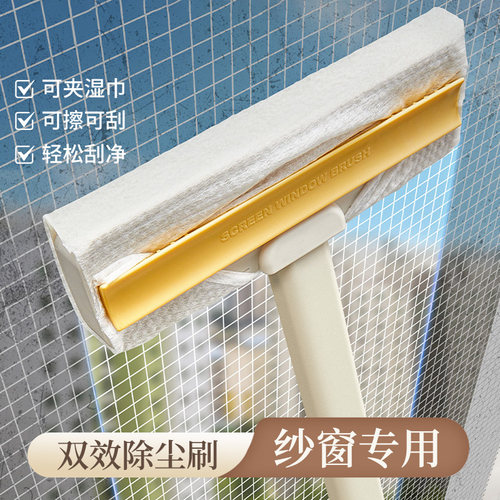 纱窗清洗神器免拆洗擦窗户网清洁